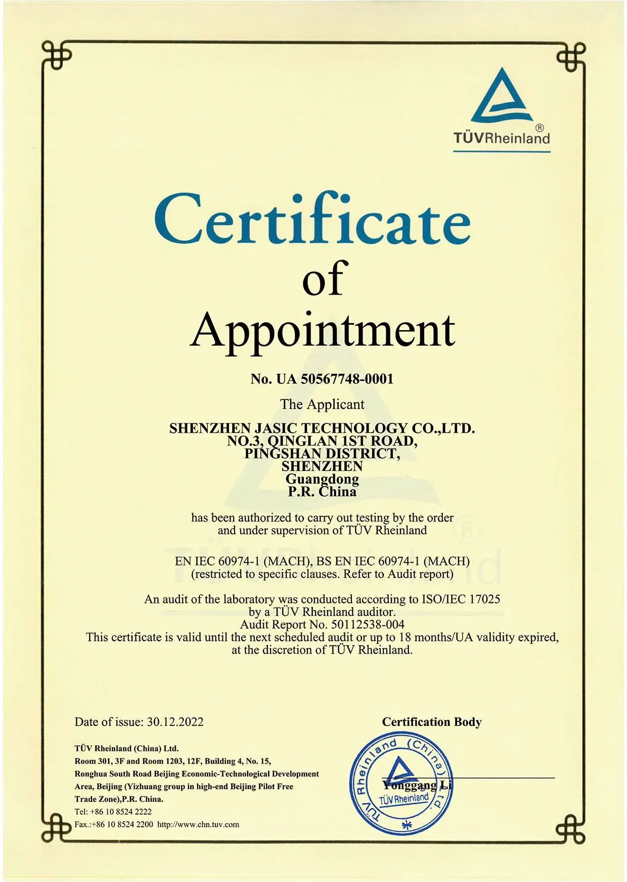 JASIC testing laboratory certificate